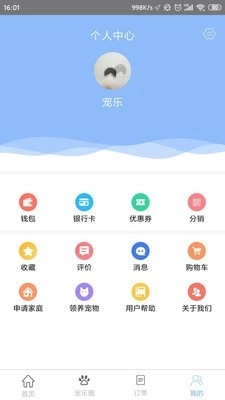 宠乐免费原版图4