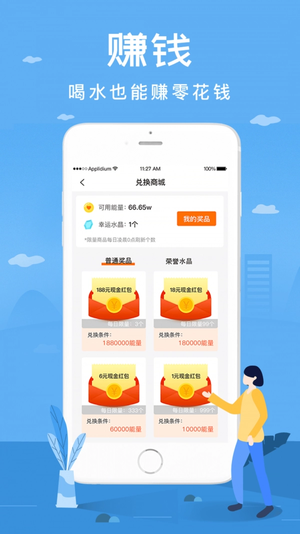 喝水赚钱官方版图4