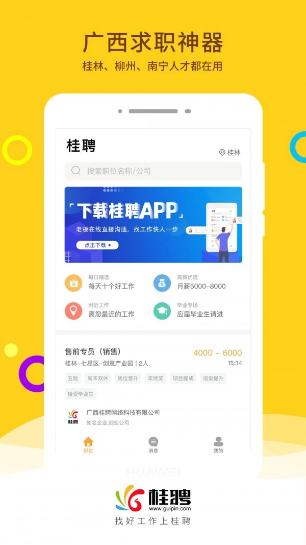 桂聘正版图1