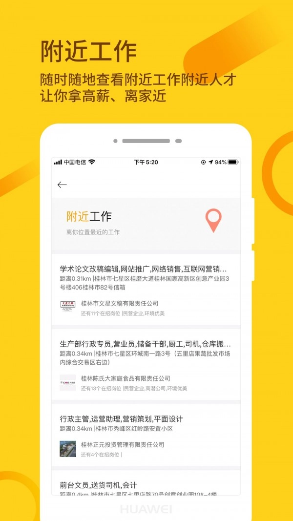 桂聘正版图2