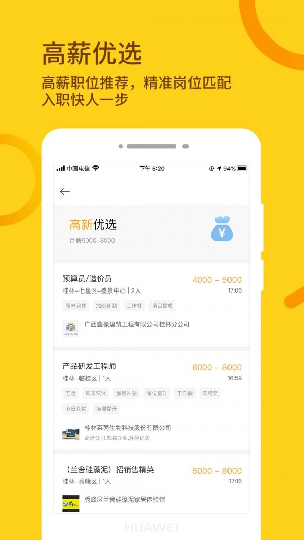 桂聘正版图3