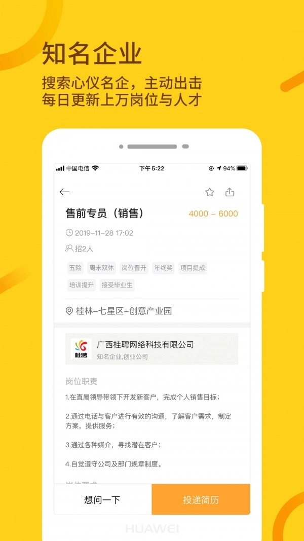 桂聘正版图4