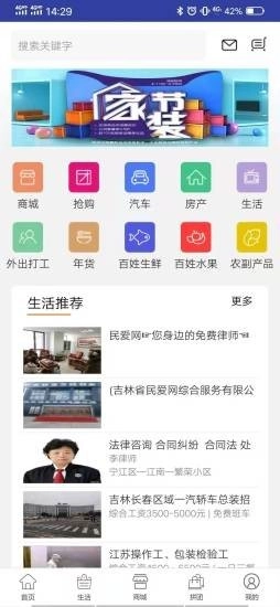民爱网安卓免费版图1