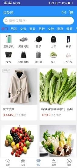民爱网安卓免费版图2