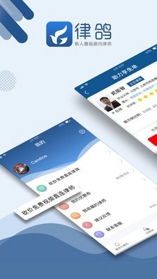 律鸽问律师官方最新版图1