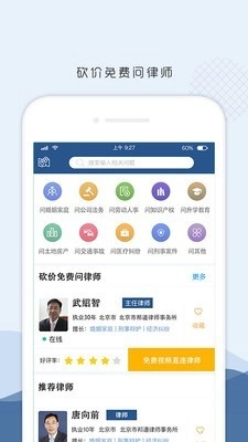 律鸽问律师官方最新版图3