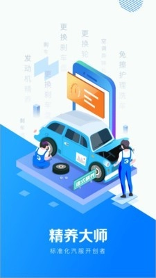 精养大师官方正版图1