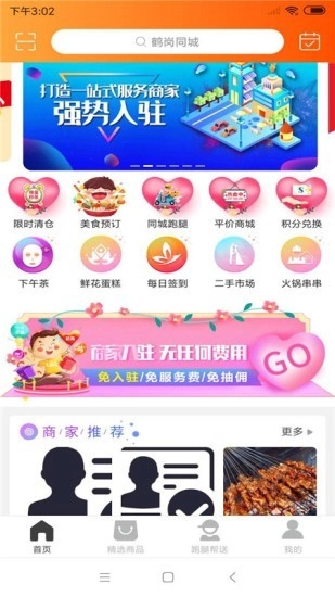 鹤岗同城免费版图1