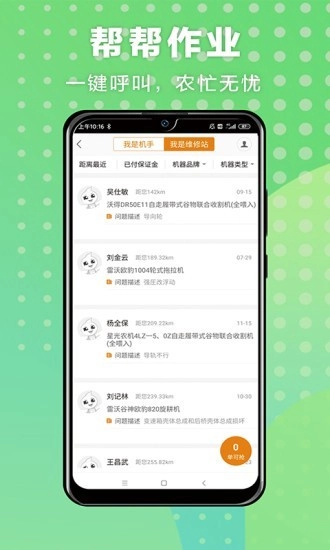 农事帮最新版图1