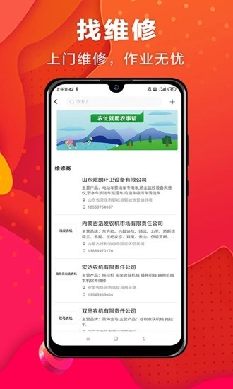 农事帮最新版图3