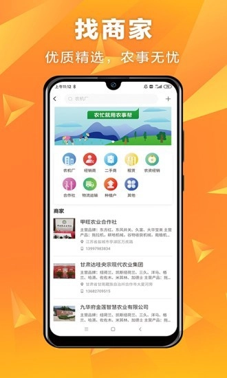 农事帮最新版图4