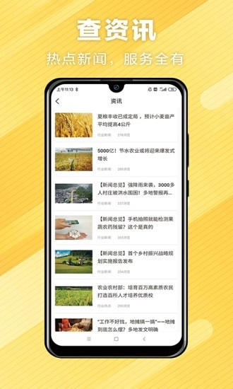 农事帮最新版图5