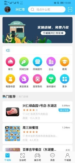 千城链安卓直装版图1