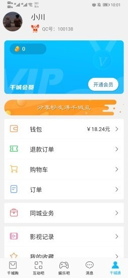 千城链安卓直装版图2