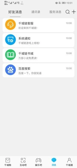 千城链安卓直装版图3
