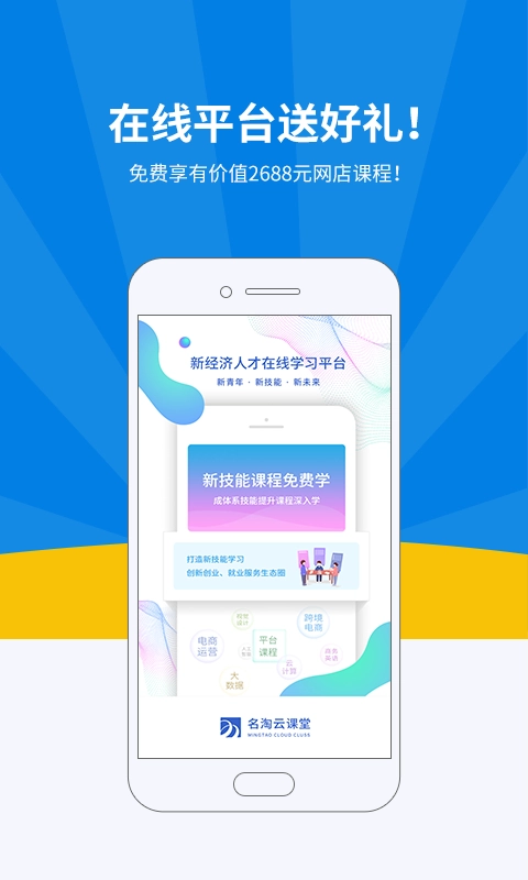 名淘云课堂手机免费版图1