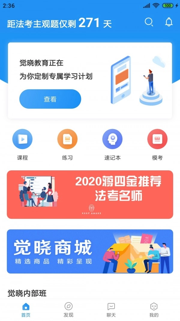 觉晓法硕安卓版图1