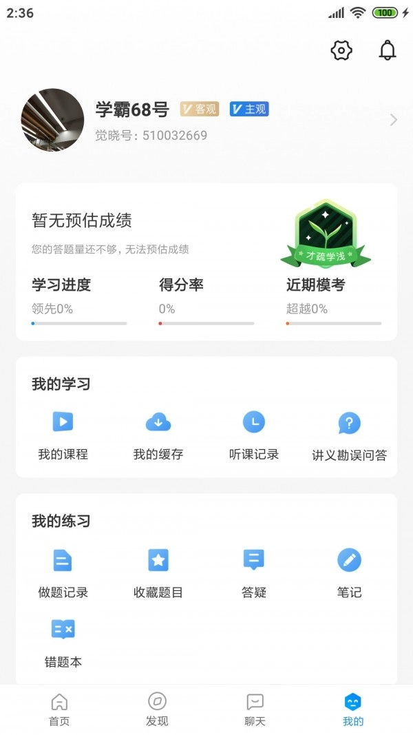 觉晓法硕安卓版图3