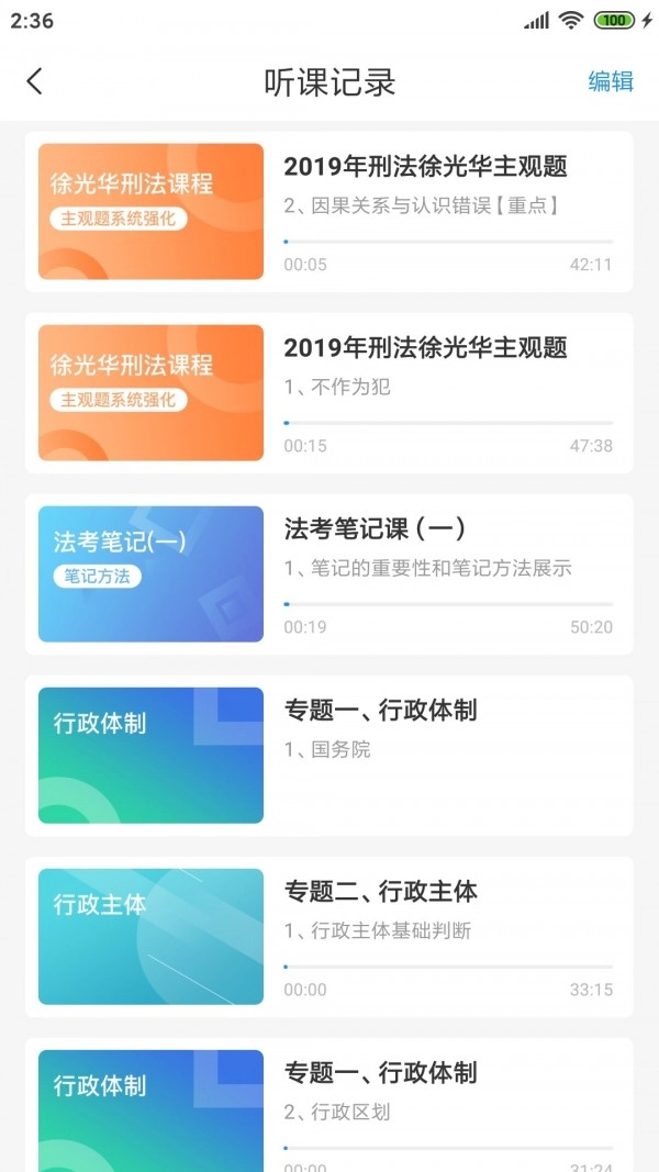 觉晓法硕安卓版图4