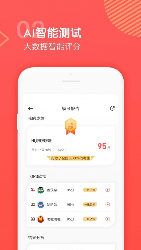 普通话学习测试原版图3