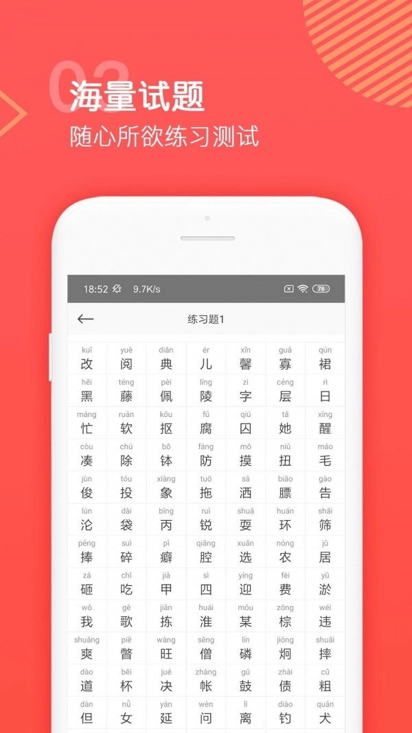 普通话学习测试原版图4