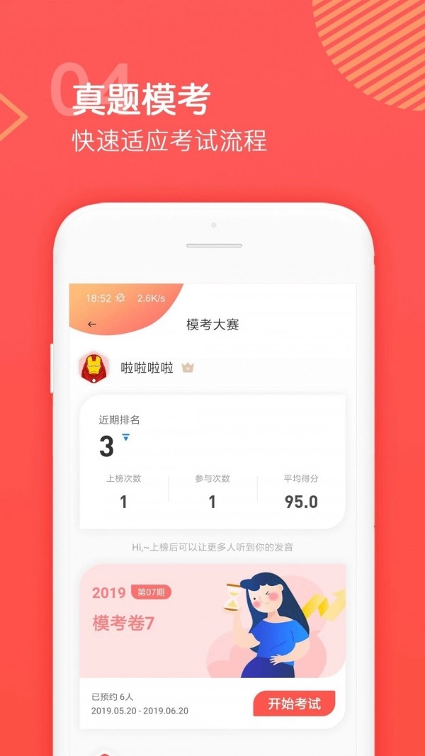 普通话学习测试原版图5
