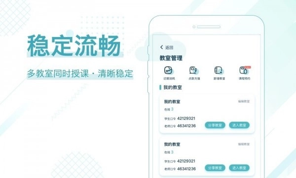 多贝云教室正版图5