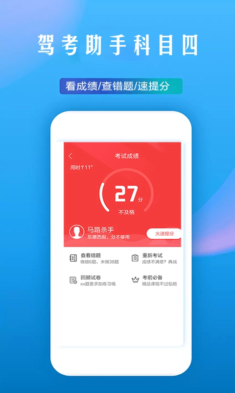 驾考助手科目四安卓版图3