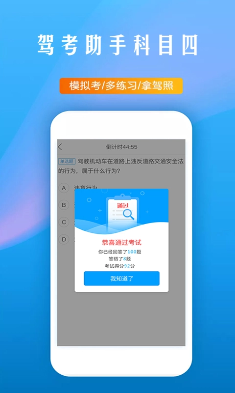 驾考助手科目四安卓版图4
