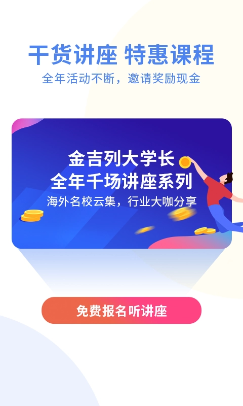 金吉列大学长免费原版图1
