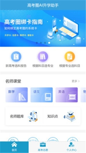 高考圈生涯无广告版图2