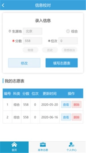 高考圈生涯无广告版图3