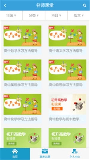 高考圈生涯无广告版图4