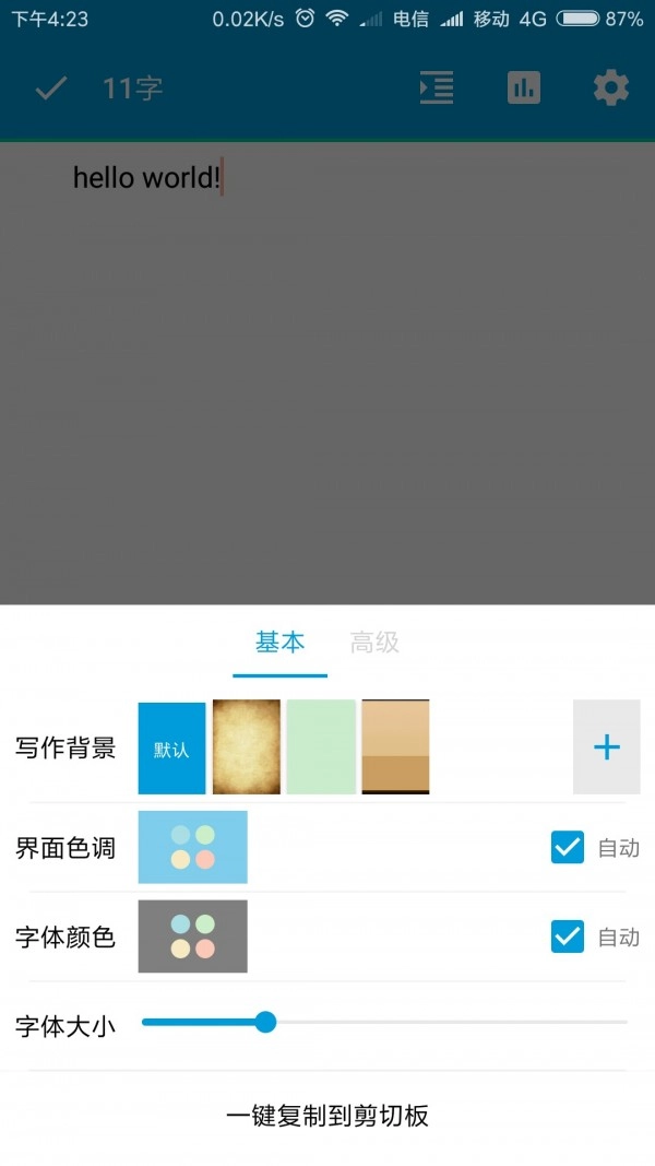 Easy写作免费原版图3