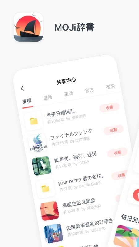 MOJi辞書官方版图1