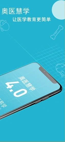 奥医慧学正版图6