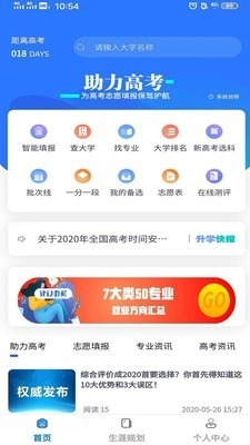 上大学高考志愿填报官方最新版图1