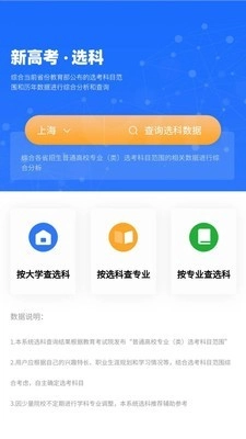 上大学高考志愿填报官方最新版图5