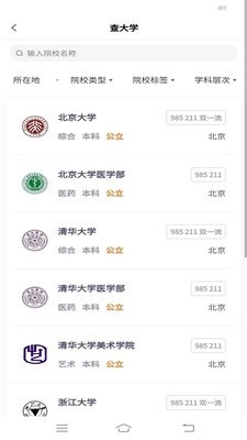 上大学高考志愿填报官方最新版图2
