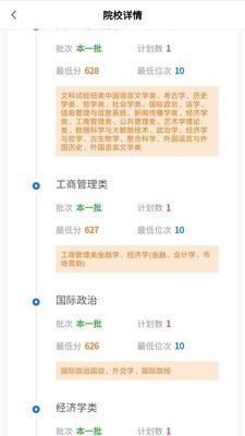 上大学高考志愿填报官方最新版图3
