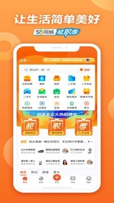 58同城租房安卓免费版
