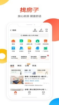 58同城租房安卓免费版