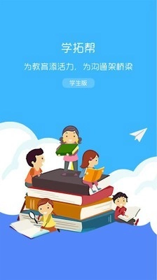 学拓帮安卓免费版图1