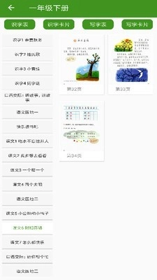 小学语文点读手机最新版图1