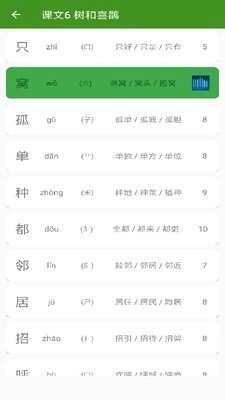 小学语文点读手机最新版图2
