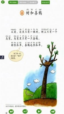小学语文点读手机最新版图3