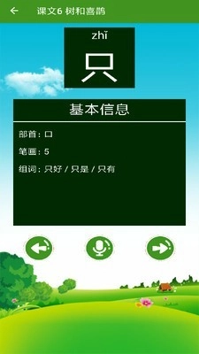 小学语文点读手机最新版图4