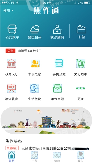焦作通最新版图3