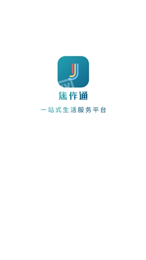 焦作通最新版图4
