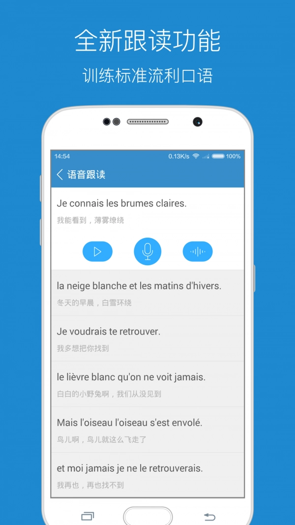 每日法语听力安卓版图4